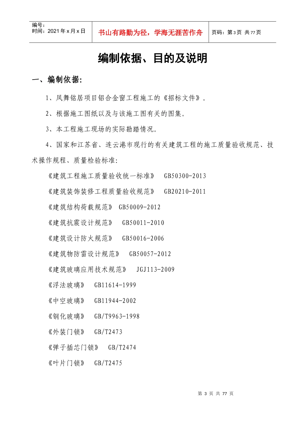 某装饰工程有限公司施工组织设计方案(DOC 69页)_第3页