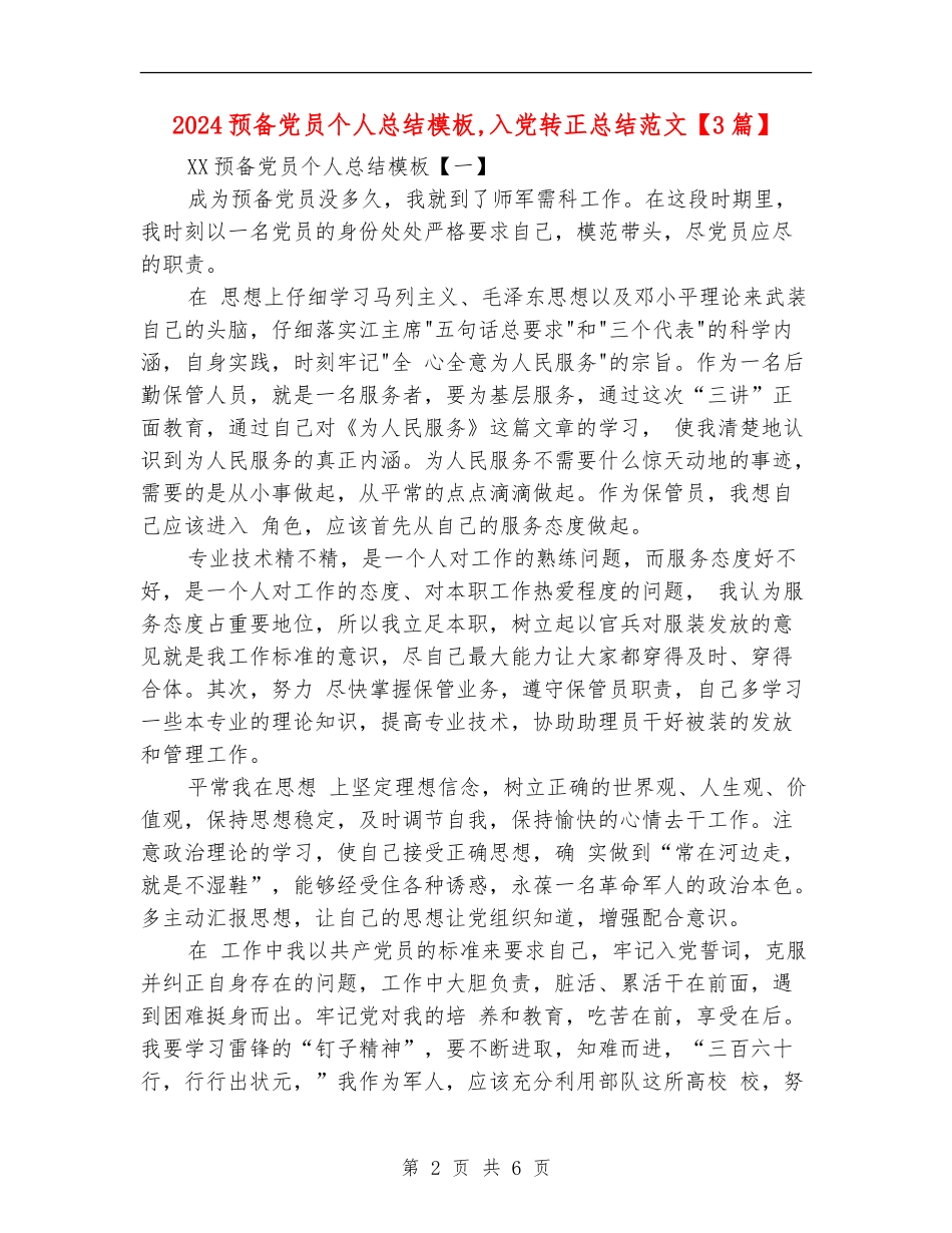 2024预备党员个人总结模板_第2页