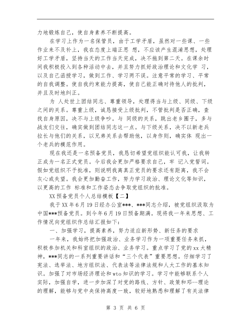 2024预备党员个人总结模板_第3页