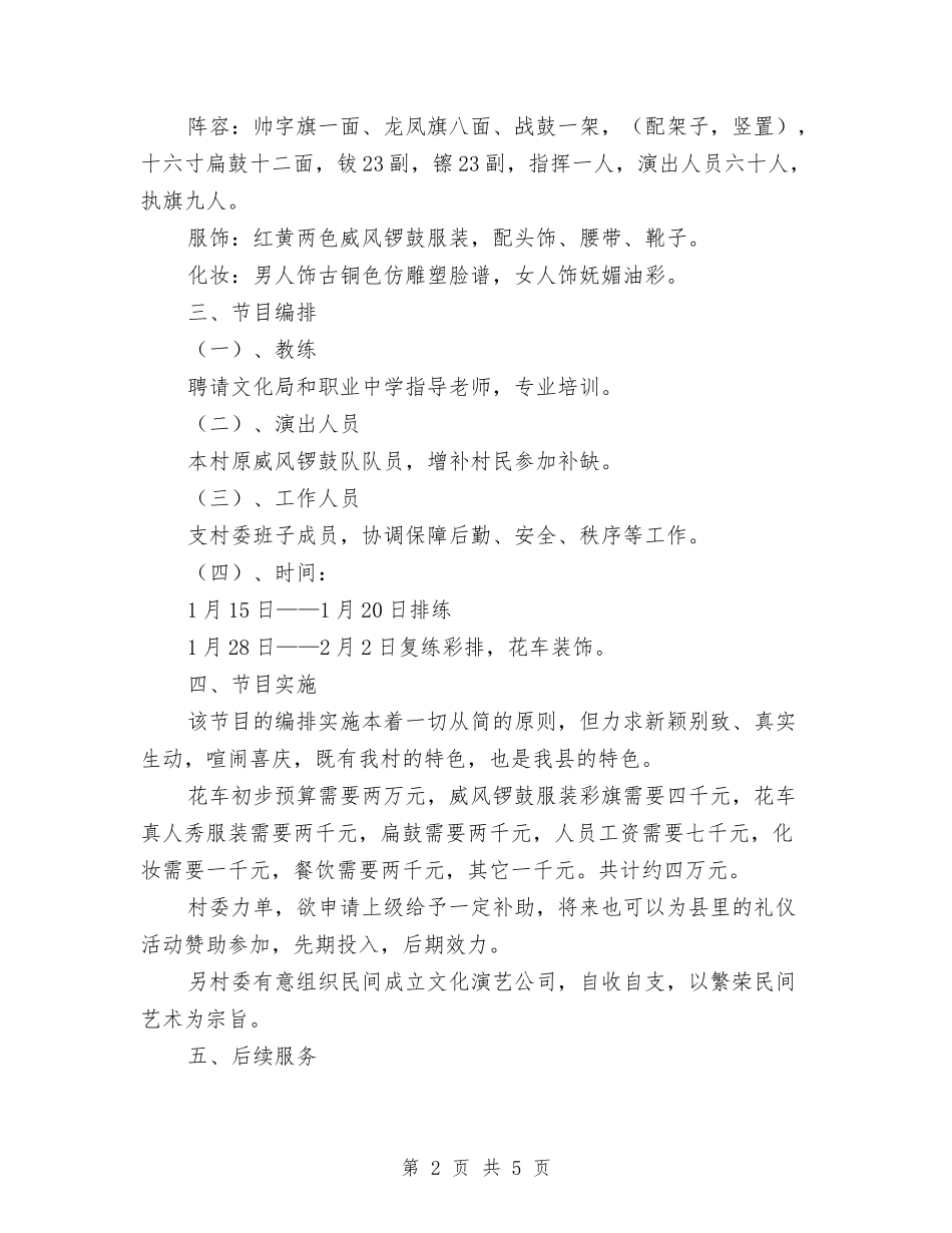 2024猴年元宵节节目企划方案与2024环保个人工作计划汇编_第2页