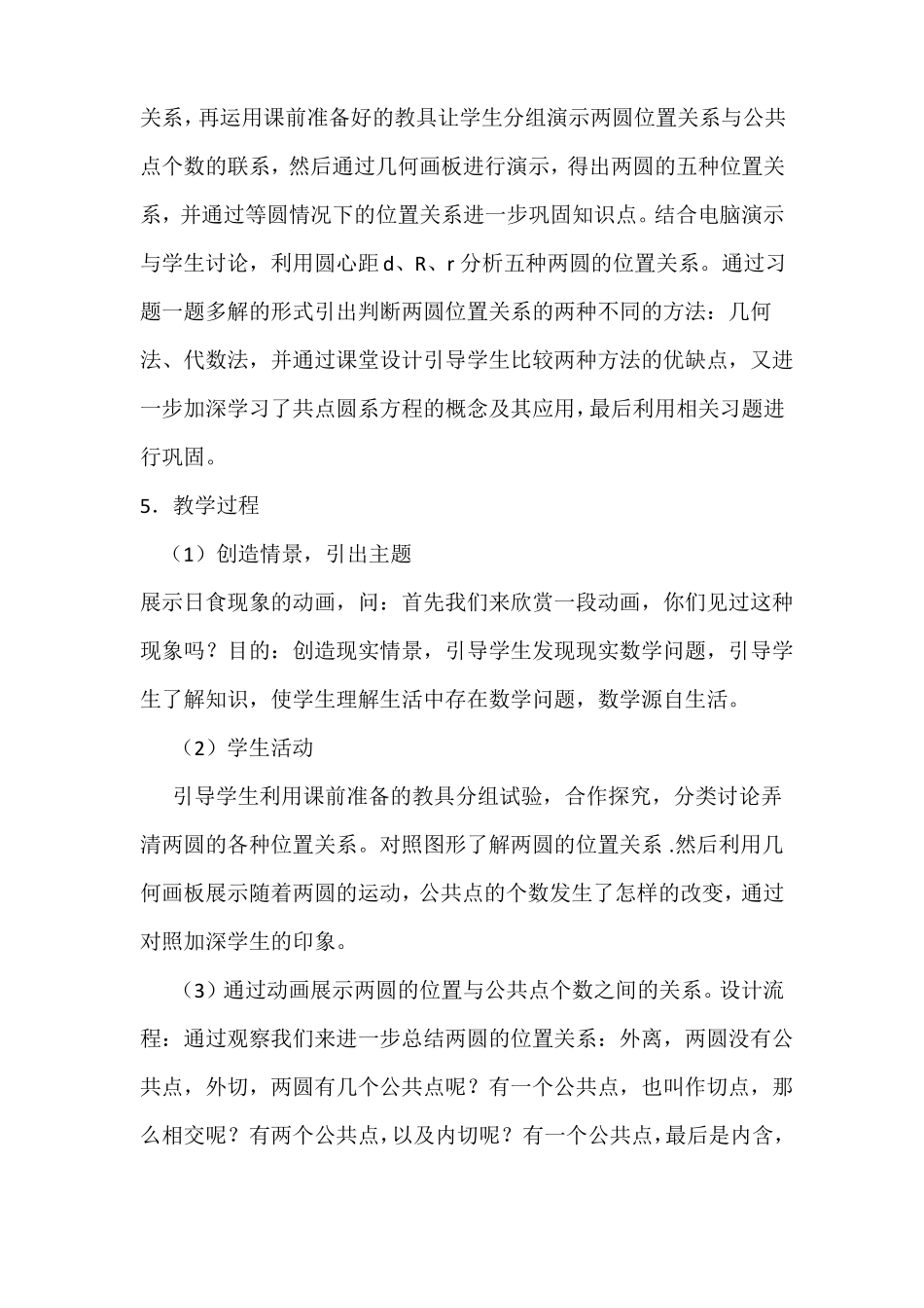 高中数学必修二圆与圆的位置关系教学设计_第2页