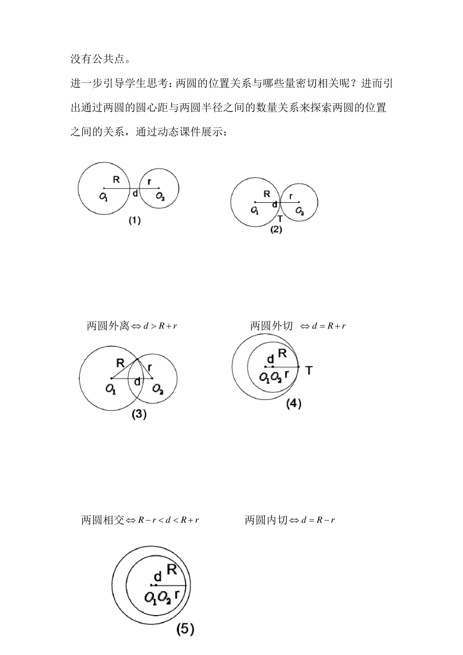 高中数学必修二圆与圆的位置关系教学设计_第3页