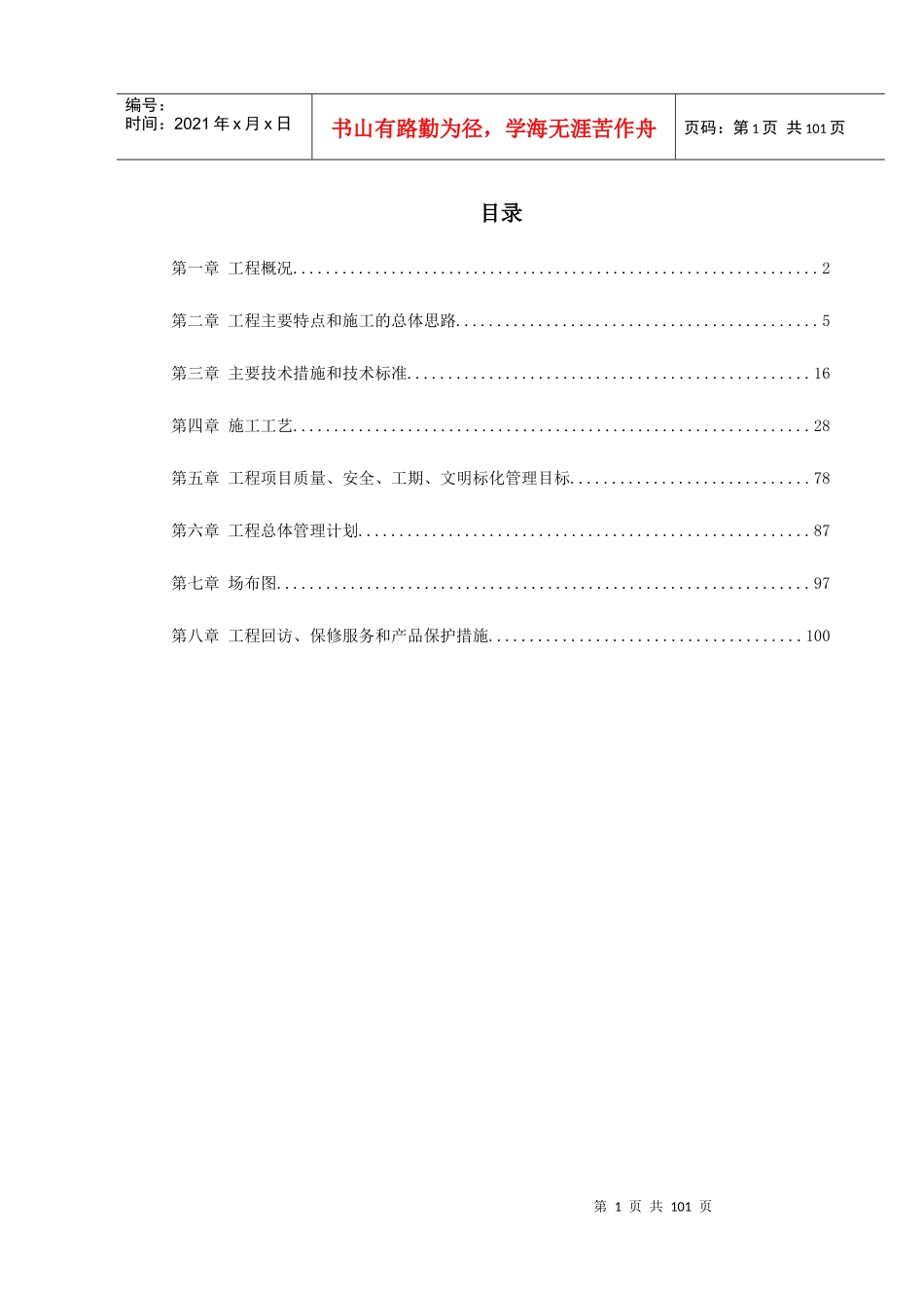 某银行大楼装饰工程施工组织设计_第1页