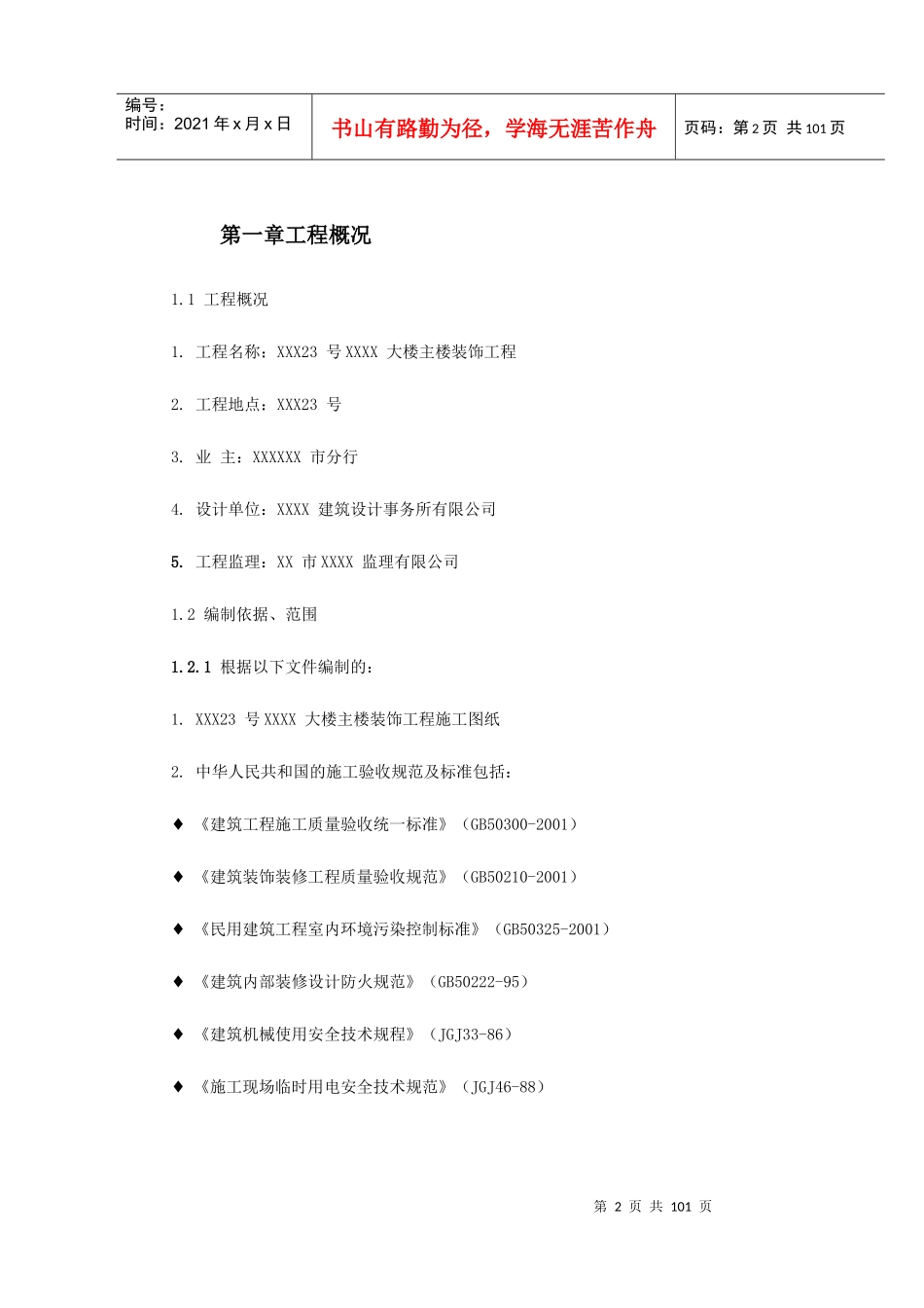 某银行大楼装饰工程施工组织设计_第2页