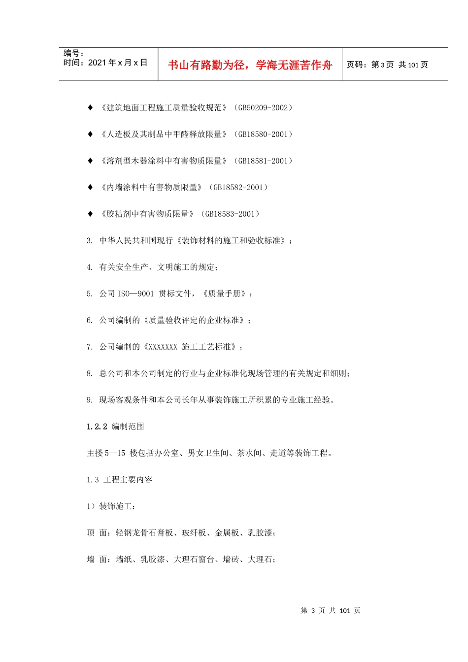某银行大楼装饰工程施工组织设计_第3页