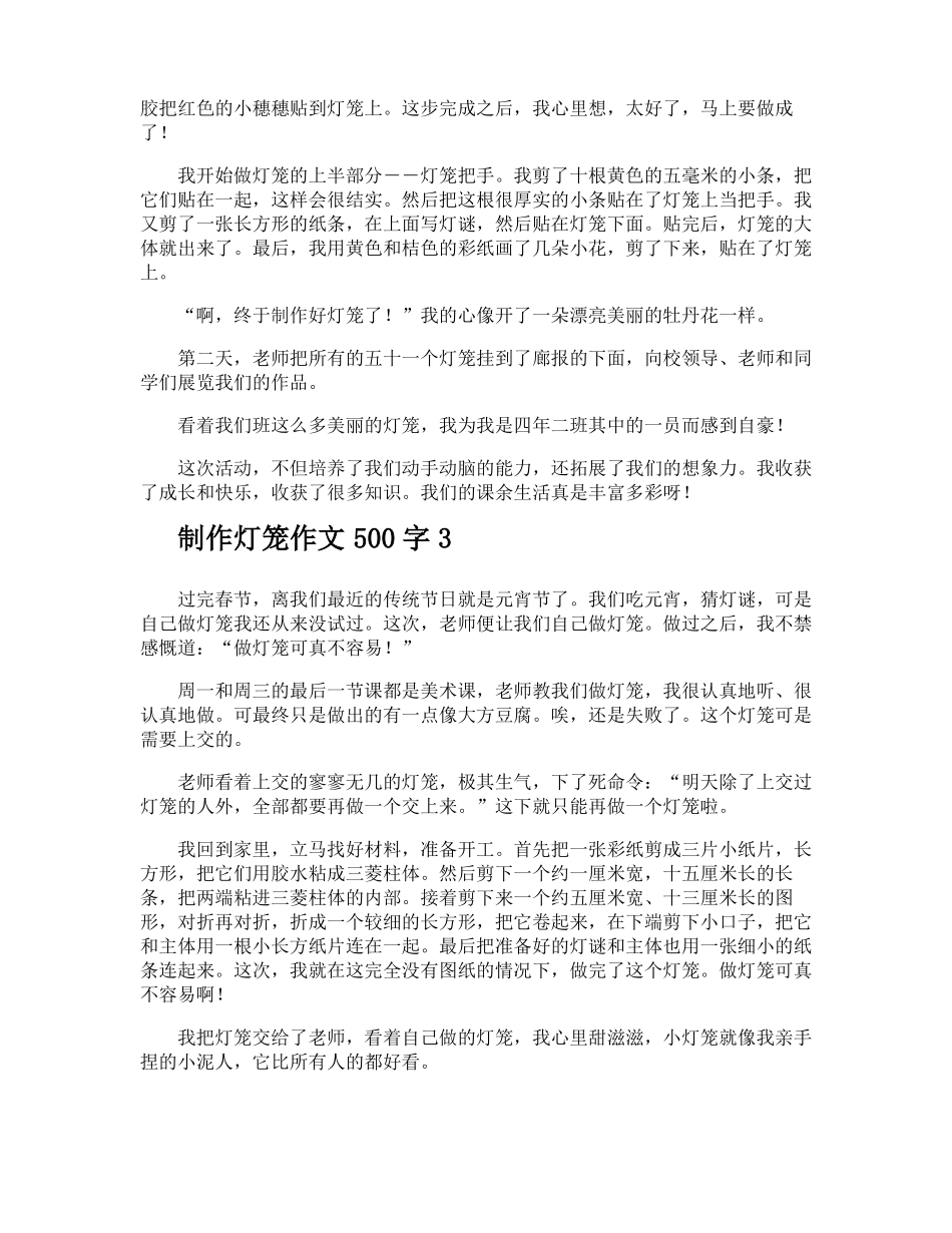 制作灯笼作文500字_第2页