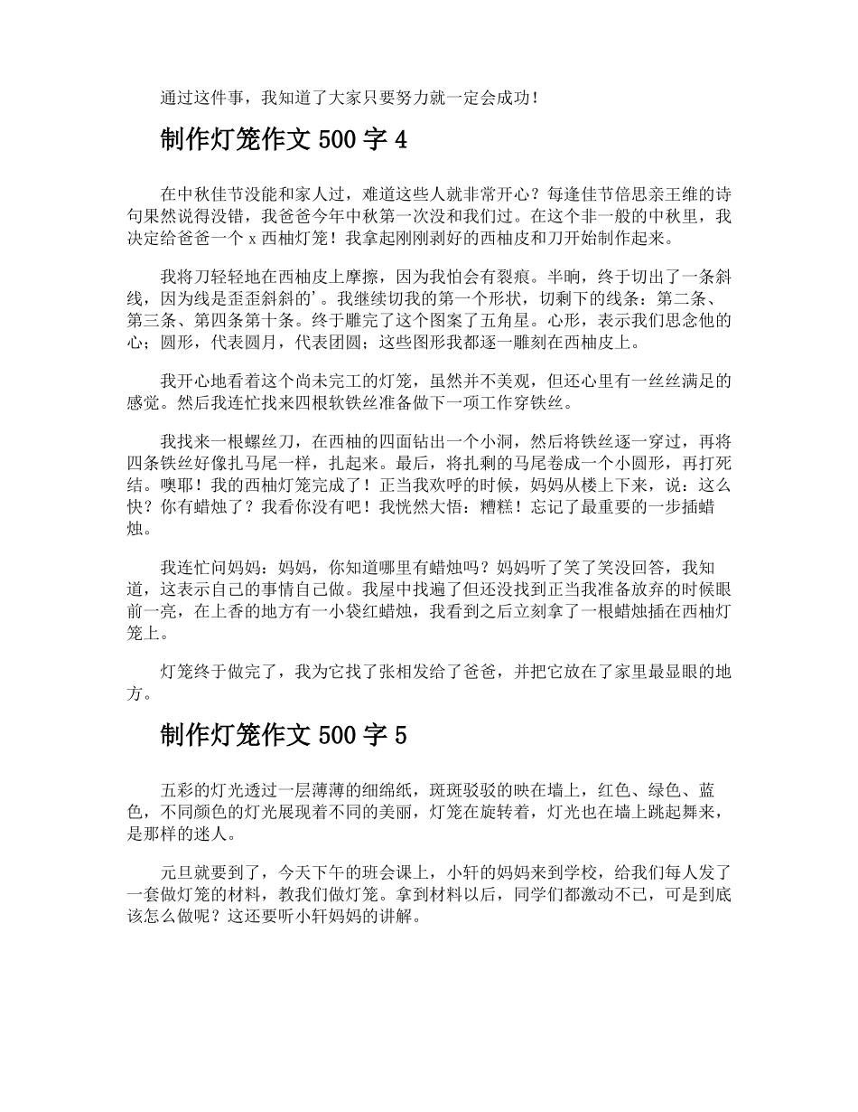 制作灯笼作文500字_第3页