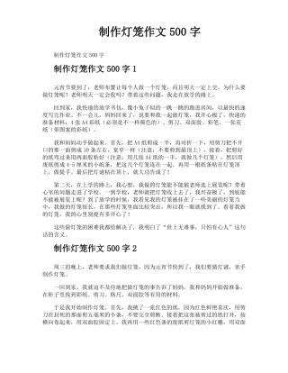 制作灯笼作文500字