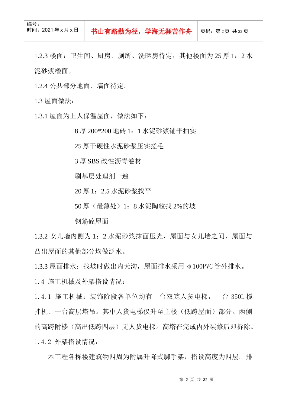 王府花园(住宅)工程装饰工程施工方案_第2页