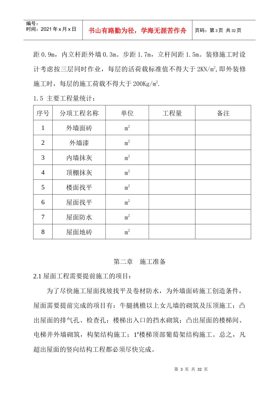 王府花园(住宅)工程装饰工程施工方案_第3页