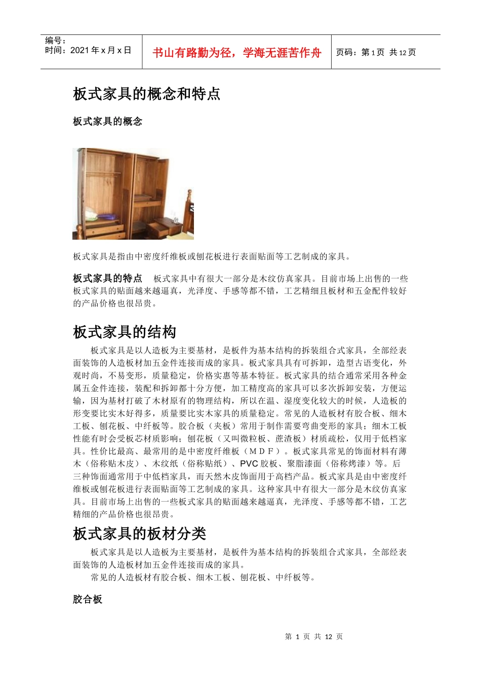 板式家具的相关知识_第1页