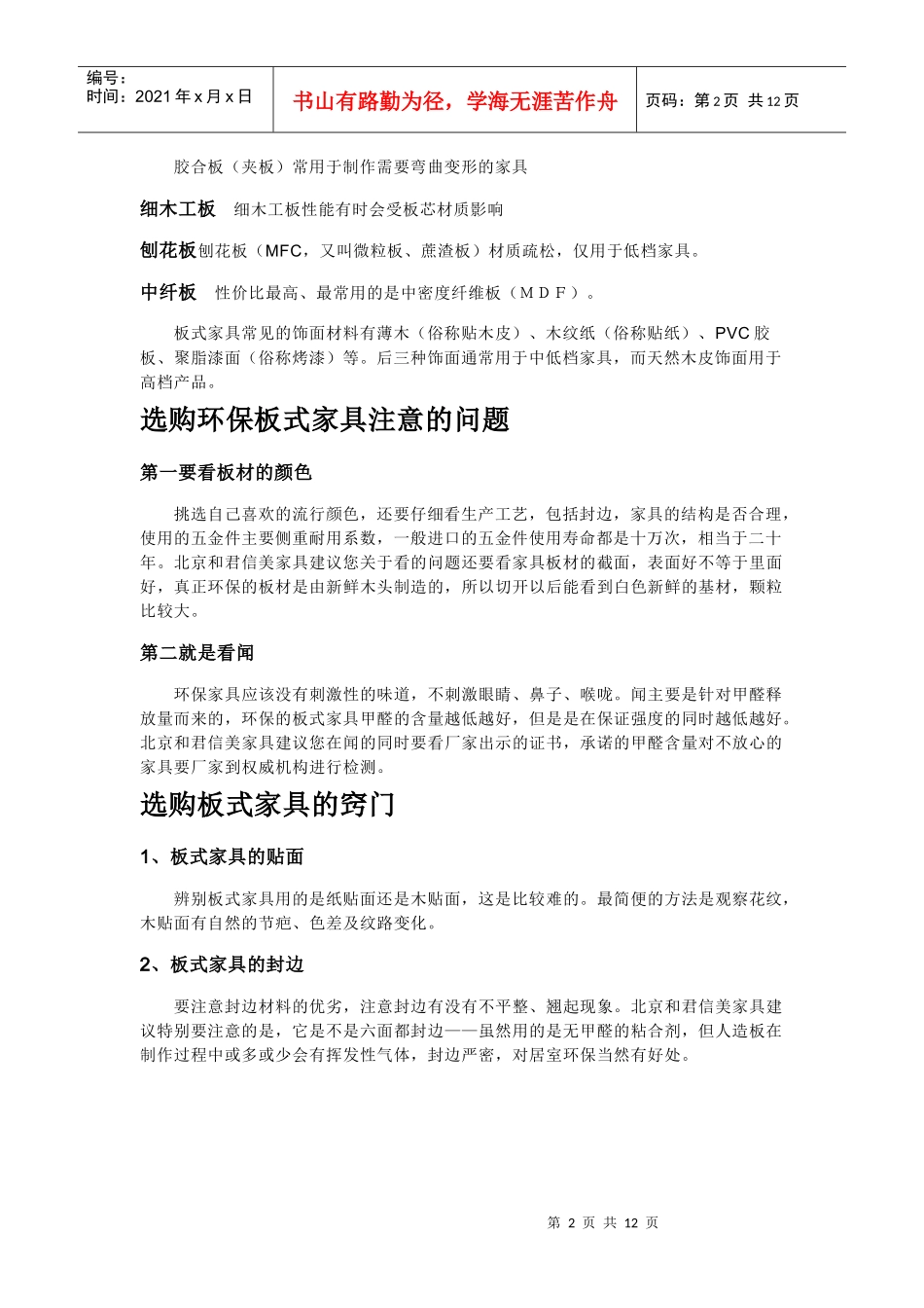 板式家具的相关知识_第2页