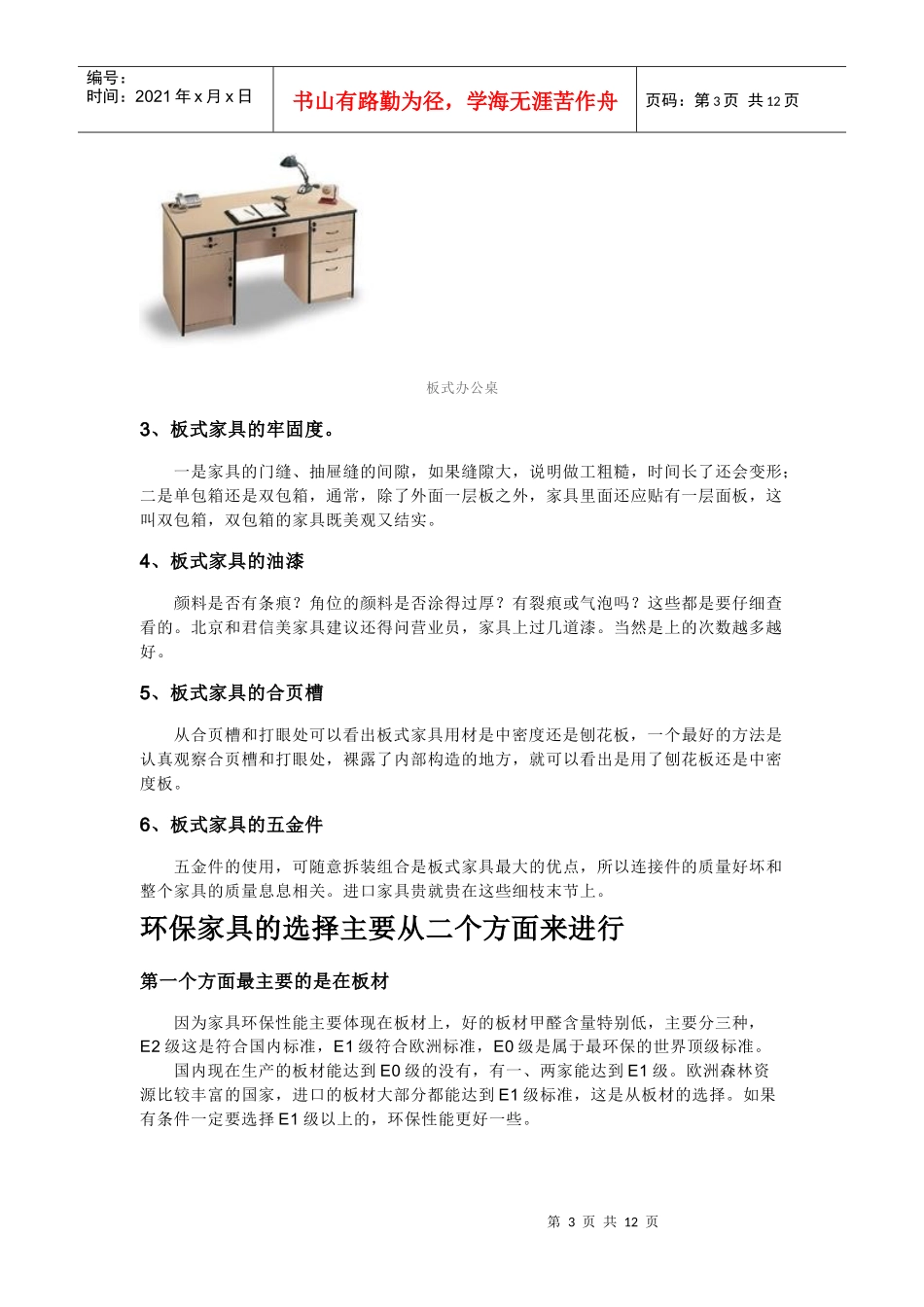 板式家具的相关知识_第3页