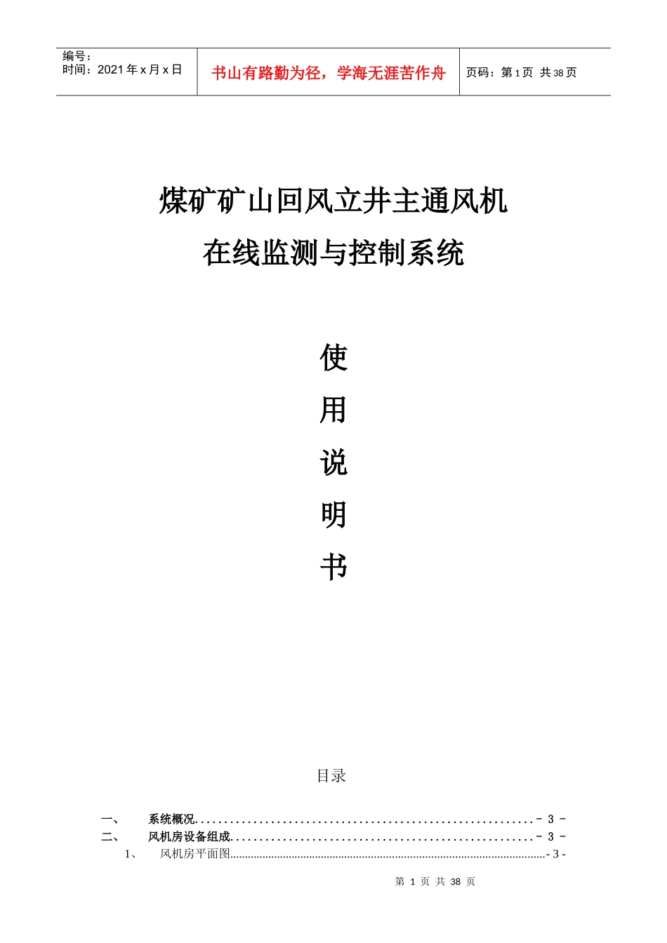 煤矿蝶阀式主通风机使用说明书_第1页