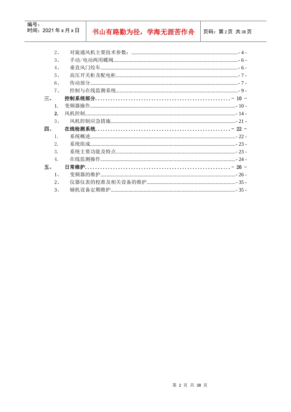 煤矿蝶阀式主通风机使用说明书_第2页