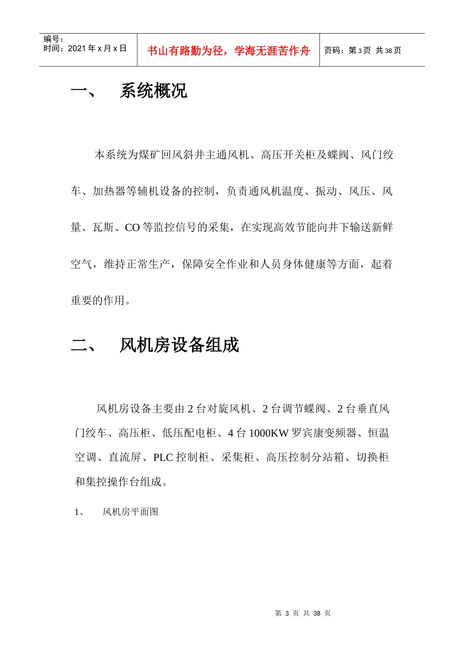 煤矿蝶阀式主通风机使用说明书_第3页