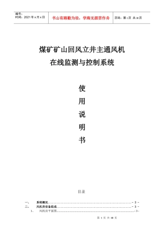 煤矿蝶阀式主通风机使用说明书