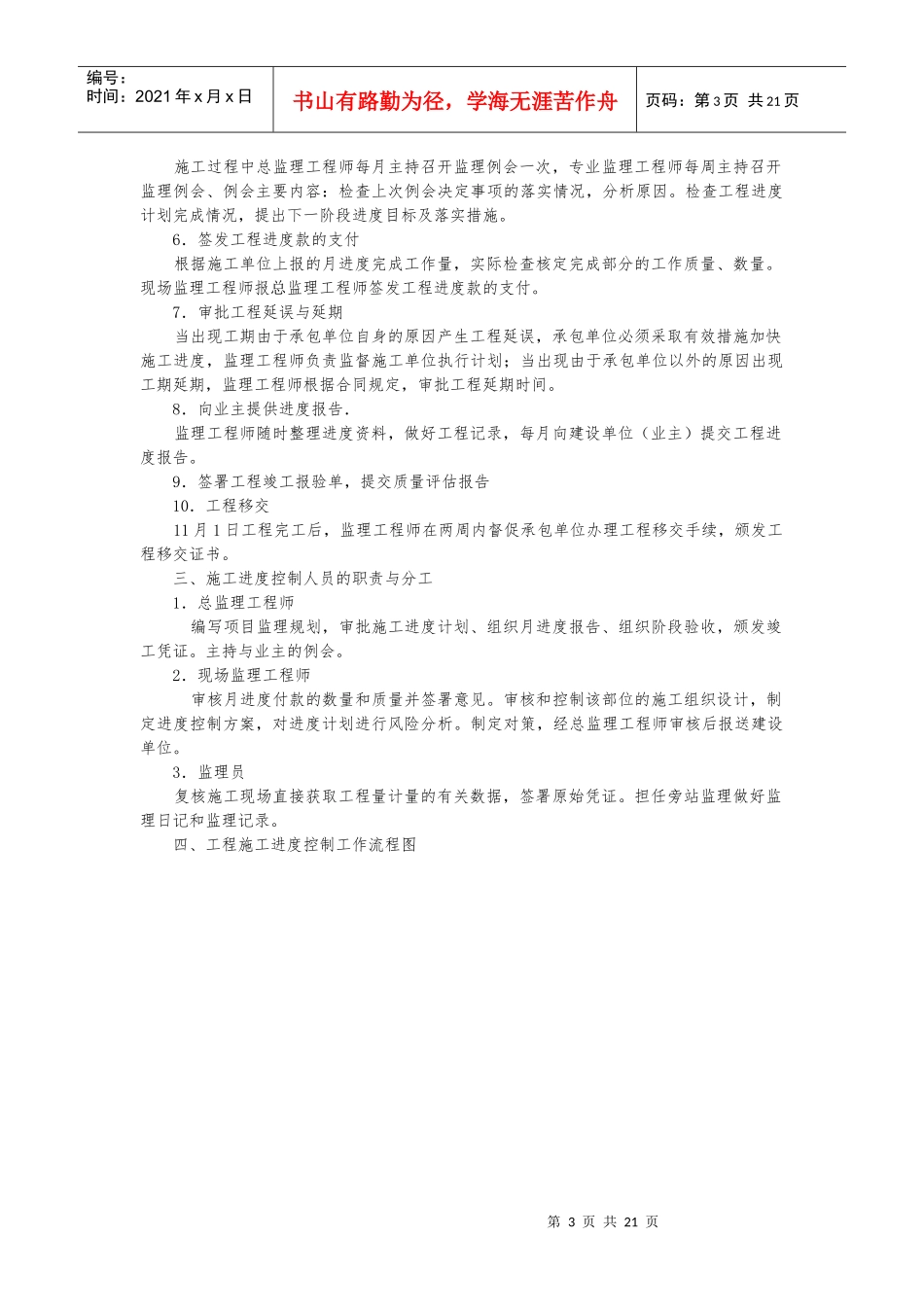 河北联合大学建筑工程学院工程管理专业课程设计任务书_第3页