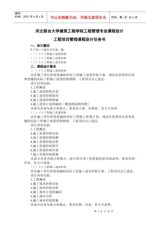 河北联合大学建筑工程学院工程管理专业课程设计任务书