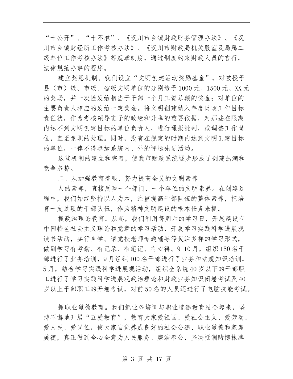 创建文明单位工作总结模板4篇_第3页