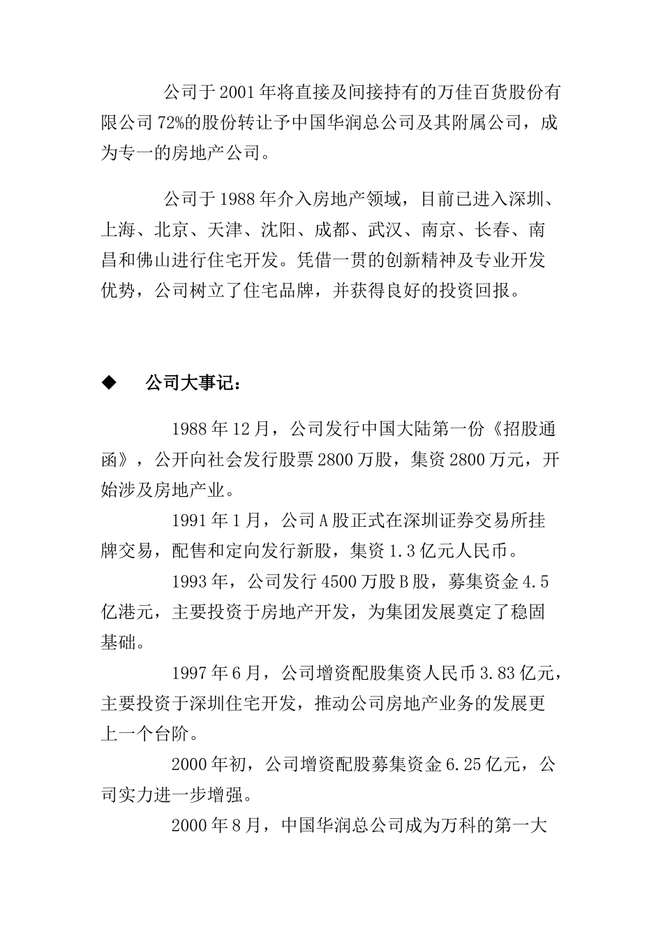 某地产集团介绍_第2页