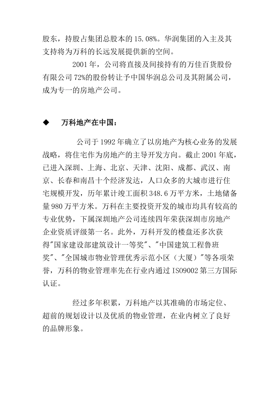 某地产集团介绍_第3页