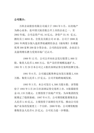 某地产集团介绍