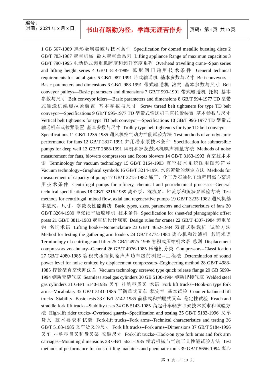 机械方面词语_第1页