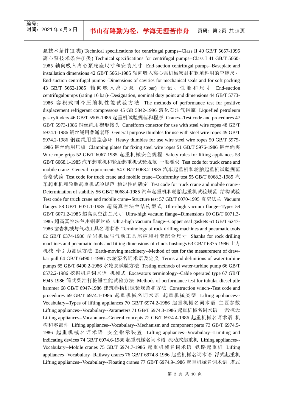 机械方面词语_第2页