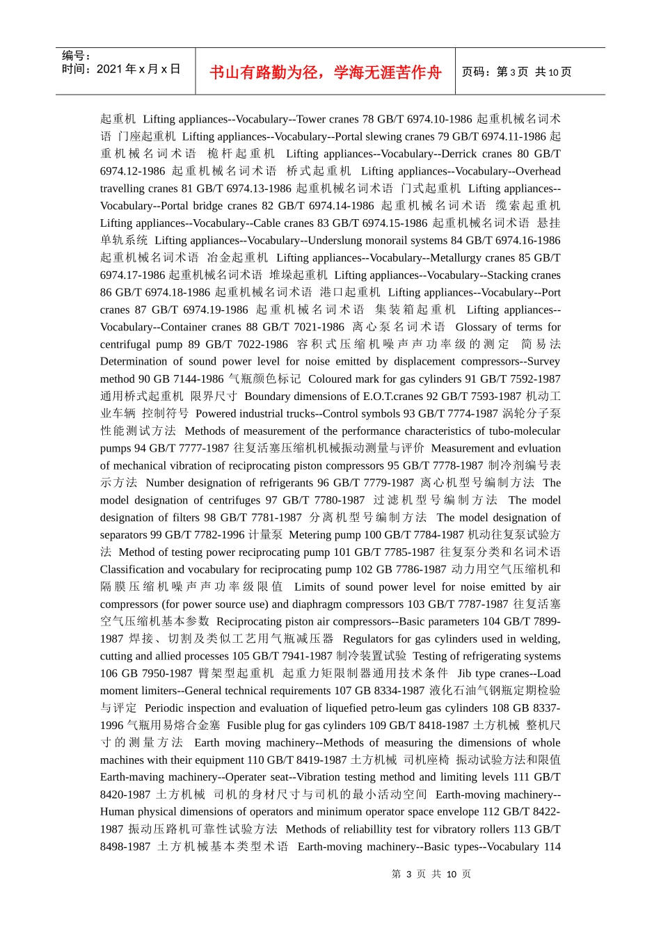 机械方面词语_第3页