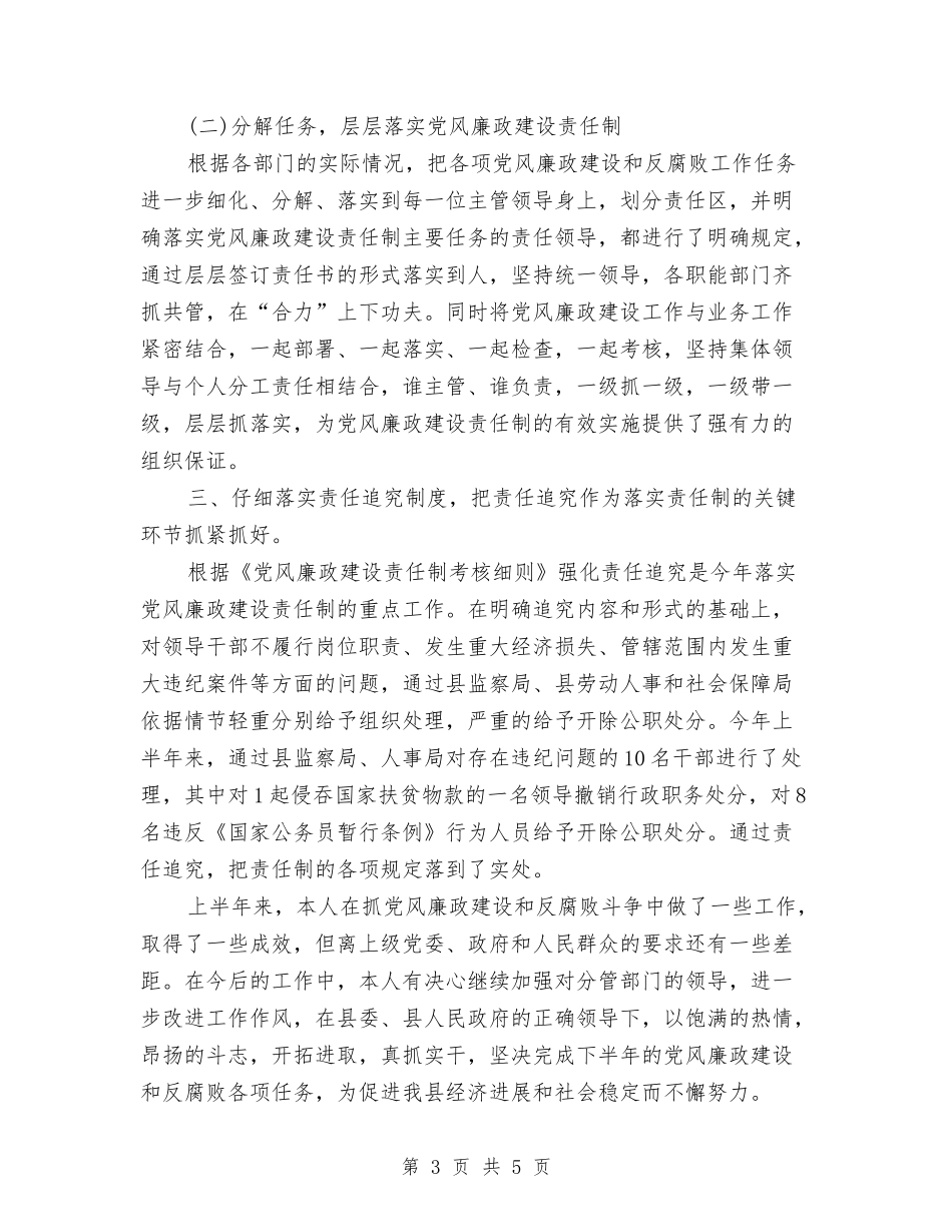 2024年度廉政工作个人总结与2024年度建材销售个人总结汇编_第3页