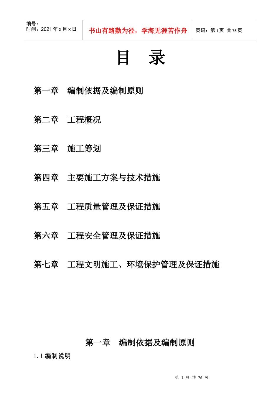 煤坑施工组织设计范本_第1页