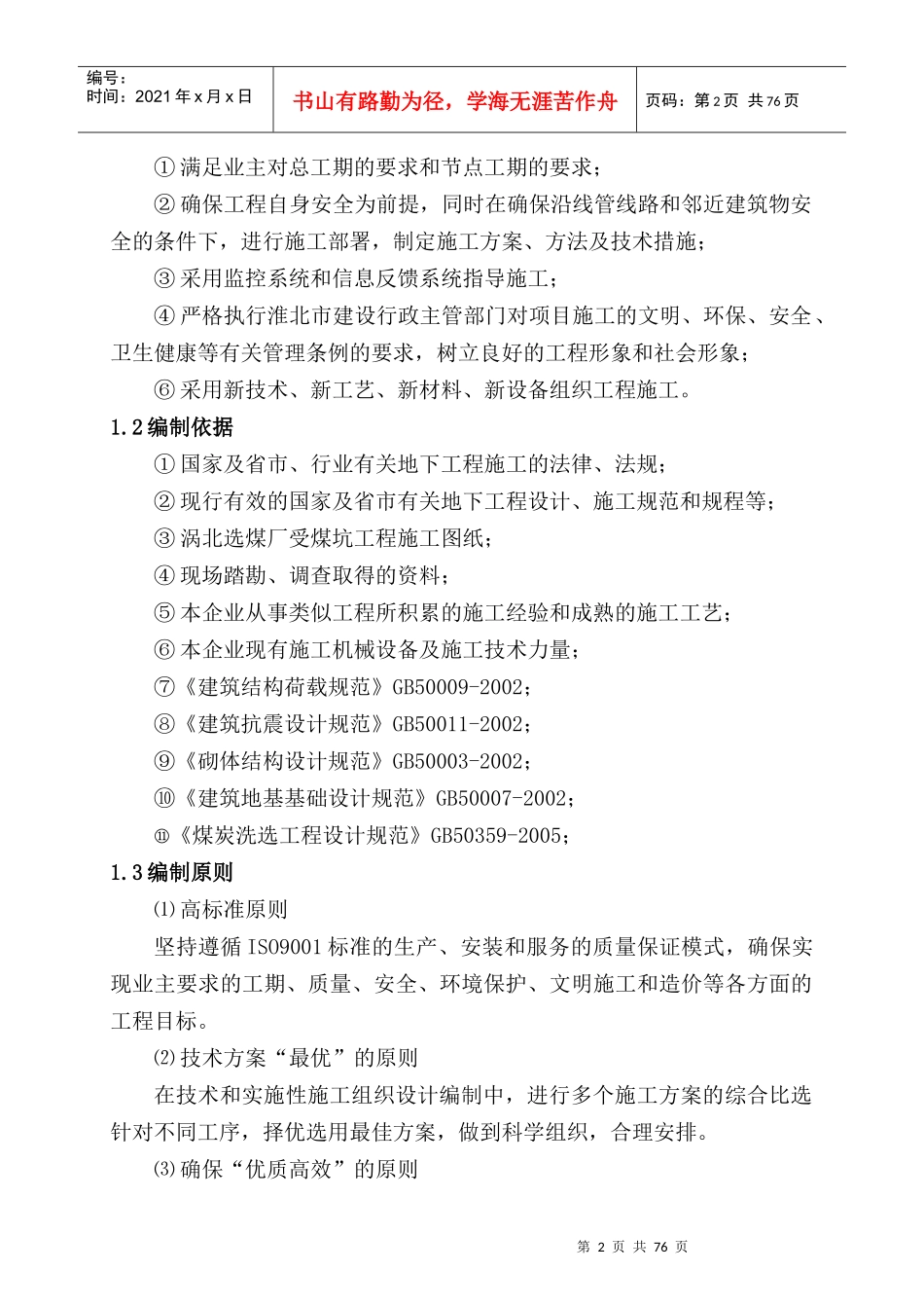 煤坑施工组织设计范本_第2页