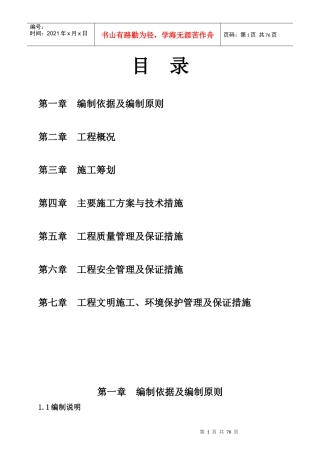 煤坑施工组织设计范本