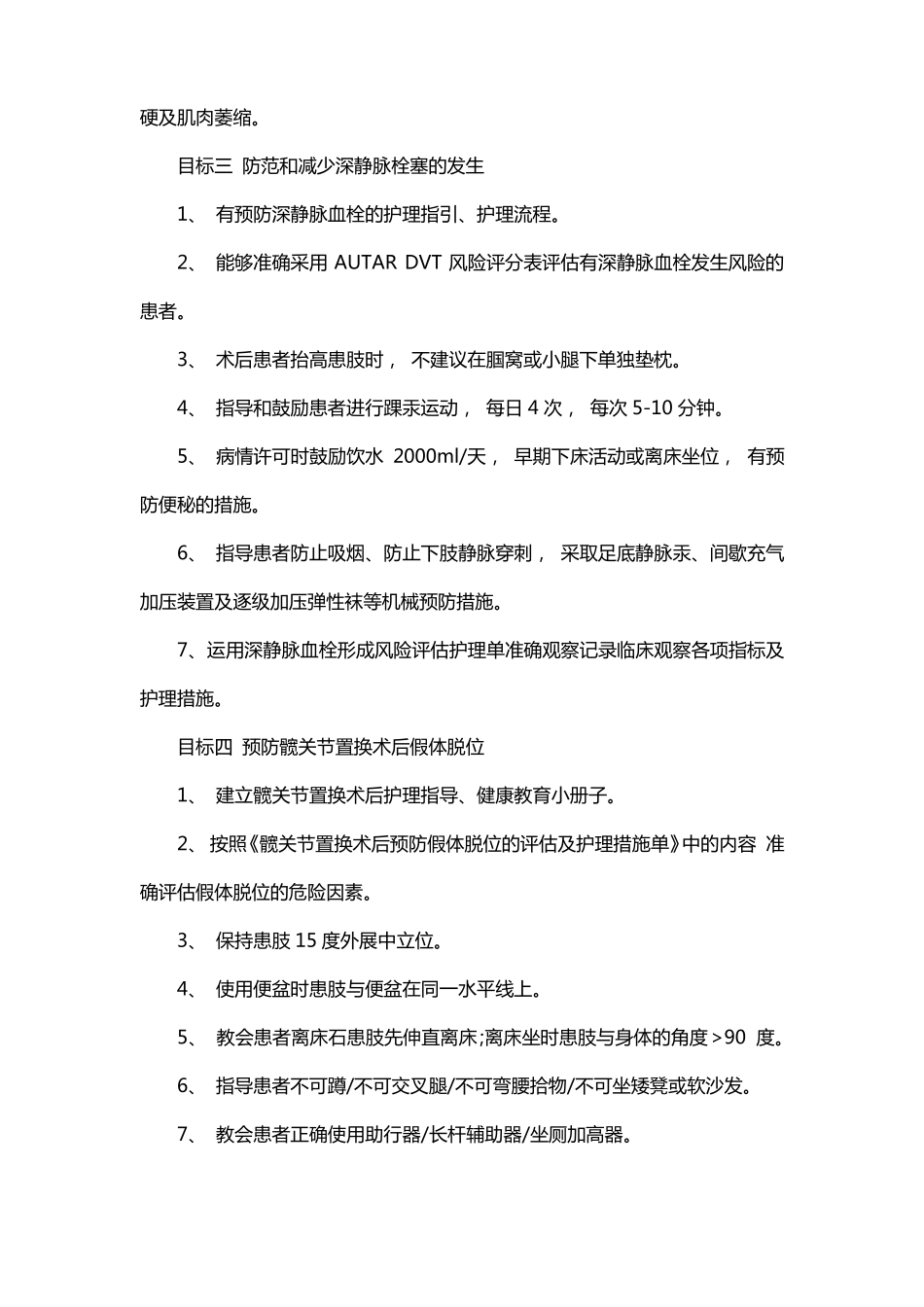 骨科患者十大安全目标的效果评价_第2页
