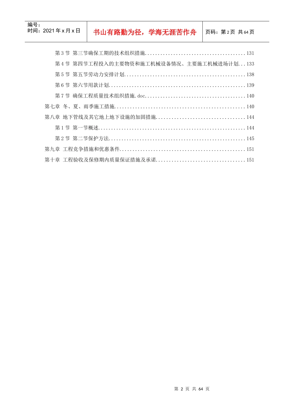 某江滨绿廊工程施工组织设计(典例)_第2页