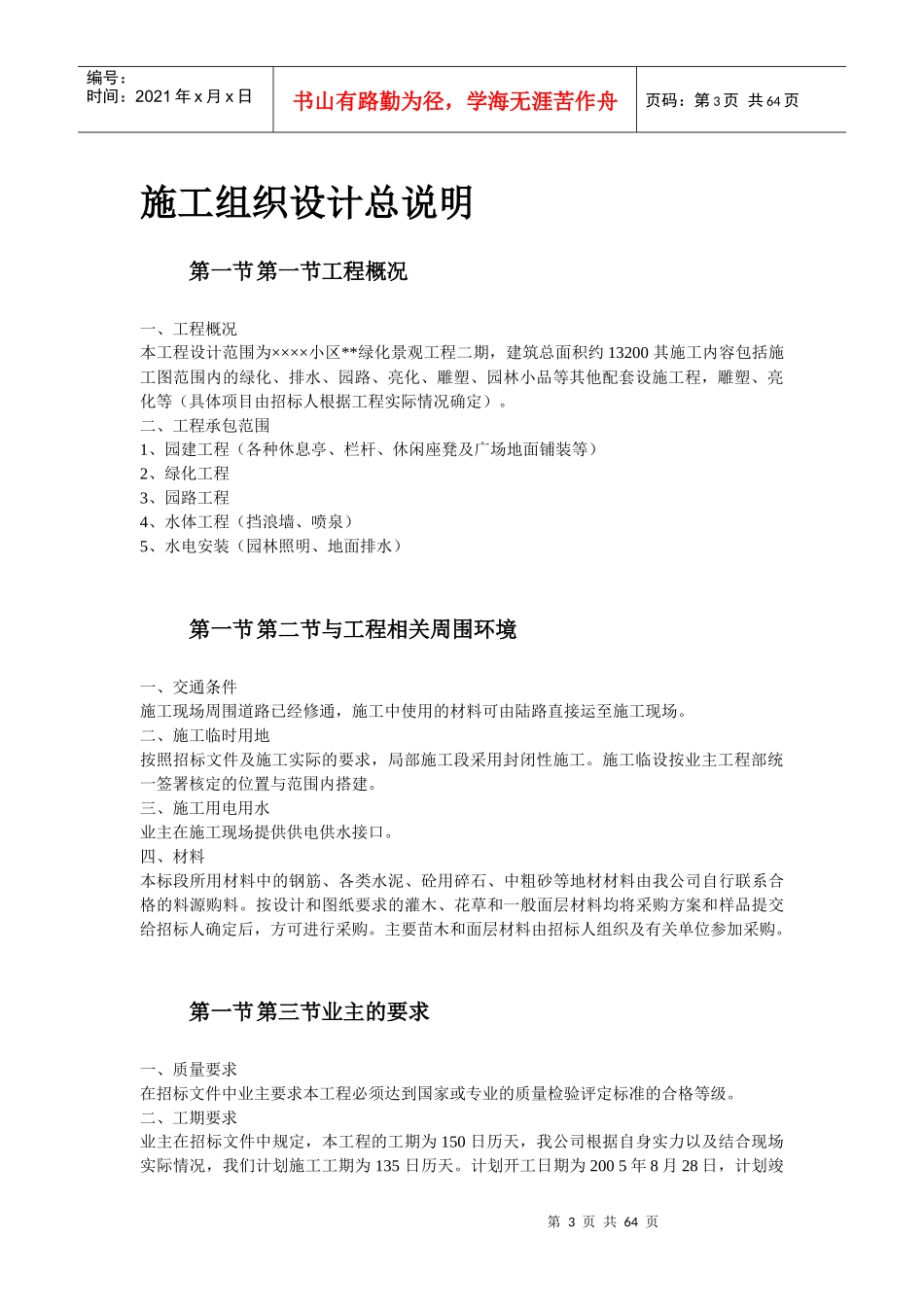 某江滨绿廊工程施工组织设计(典例)_第3页