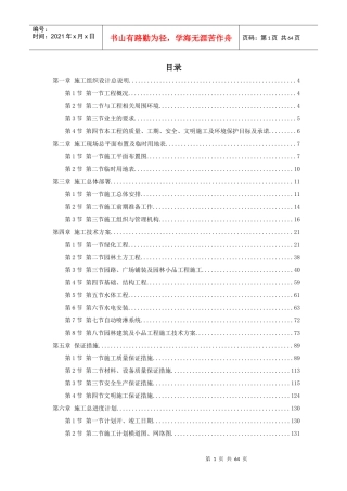某江滨绿廊工程施工组织设计(典例)