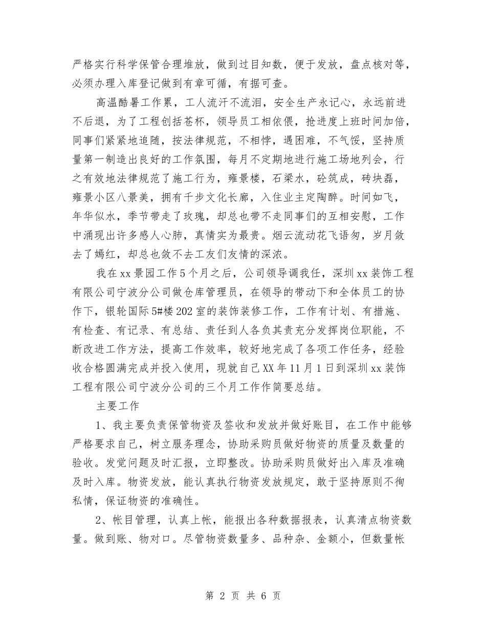 2024年现场材料管理员工作总结范文与2024年现金会计个人总结范文汇编_第2页