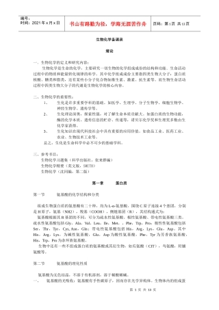 生物化学备课录