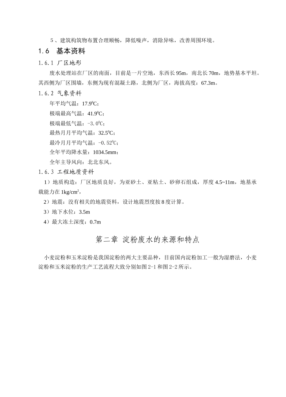 淀粉工业废水（1600吨）处理工程设计_第3页