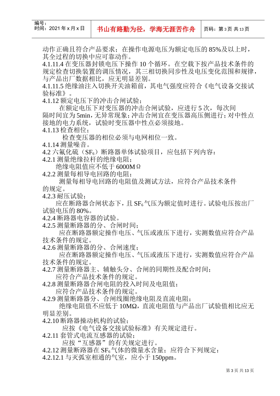 某电解铝整流所电气调试方案(DOC23页)_第3页