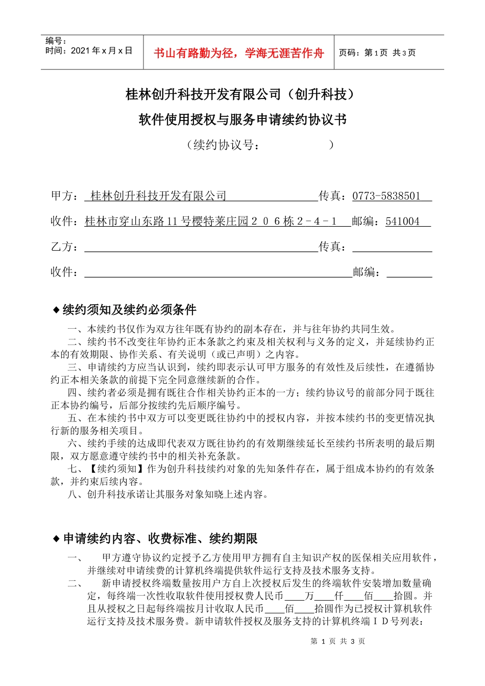 桂林盛海电子工程有限公司（腾创科技）_第1页