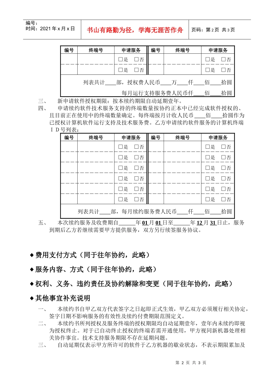 桂林盛海电子工程有限公司（腾创科技）_第2页