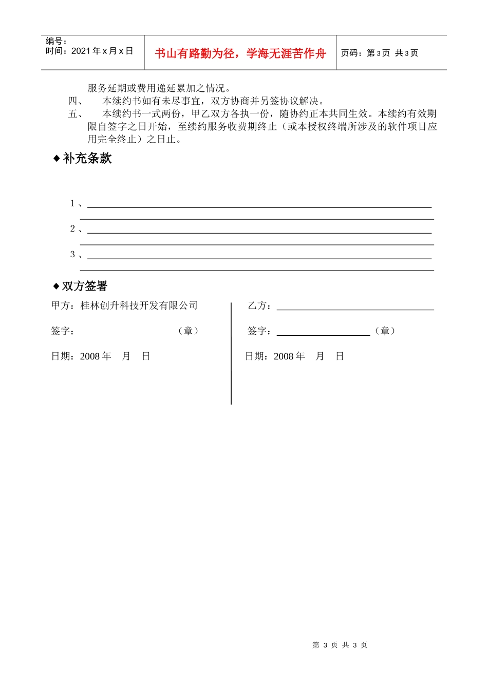 桂林盛海电子工程有限公司（腾创科技）_第3页