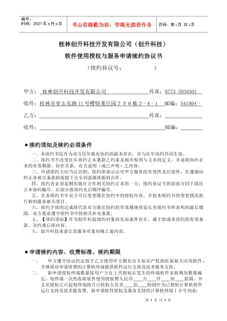 桂林盛海电子工程有限公司（腾创科技）