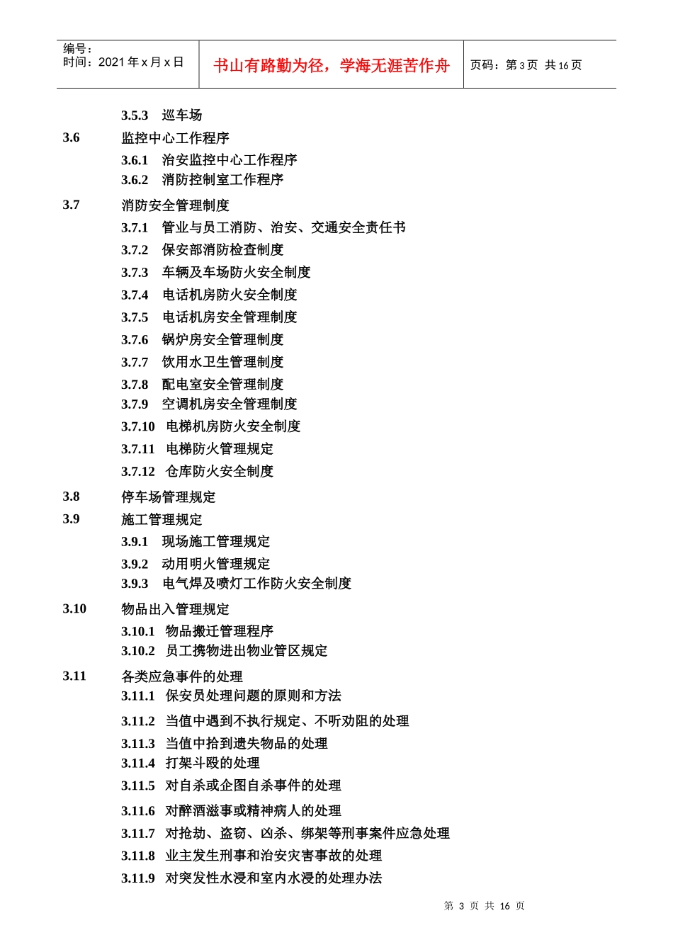 物业保安部岗位职责规范_第3页