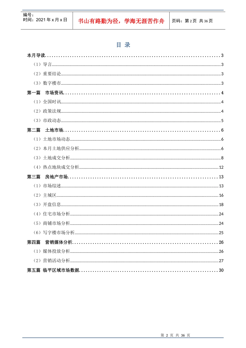 杭州房地产市场XXXX年6月报0702_第2页