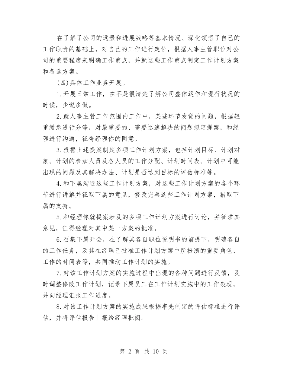 2024主管工作计划书范文与2024主管护师年终工作总结范文汇编_第2页