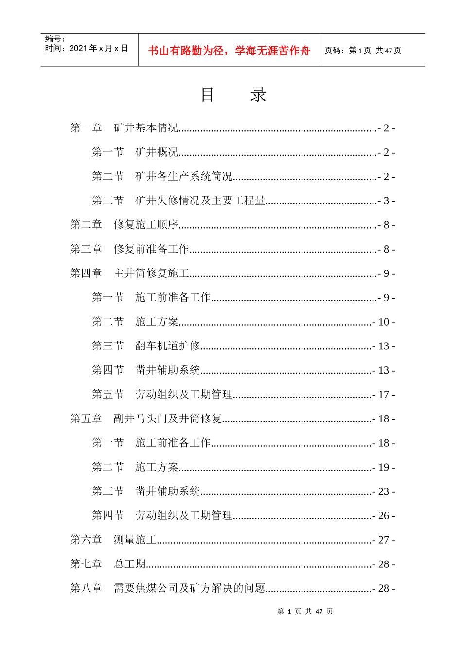 焦煤公司富达矿主副井马头门等处维修方案_第2页